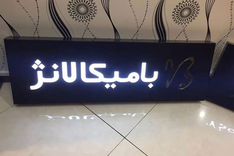 IMG_0926 خريد تابلو لايت باكس|قيمت تابلو لايت باكس|تابلو لايت باكس ارزان