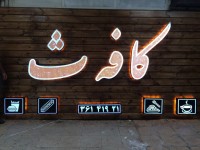 نمونه تابلو نورپردازی شده ترموود نمونه تابلو نورپردازی شده ترموود