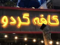 تابلو نور زرد الماسی تابلو نور زرد الماسی