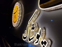 تابلو حاشیه کارشده الماسی تابلو حاشیه کارشده الماسی