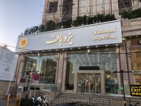 تابلو کامپوزیت حاشیه دار تابلو کامپوزیت حاشیه دار