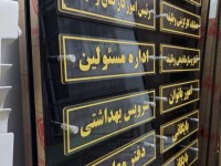ساخت تابلو راهنما ساختمان ساخت تابلو راهنما ساختمان