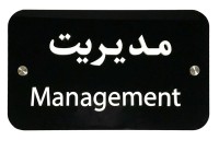 قیمت تابلو اتاق ادارات قیمت تابلو اتاق ادارات