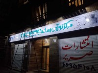 تابلو فونت فانتزی فلکسی تابلو فونت فانتزی فلکسی