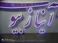 تابلو ترکیبی نورپردازی الماسی تابلو ترکیبی نورپردازی الماسی