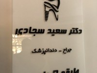 ساخت تابلو راهنما ساخت تابلو راهنما