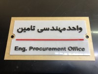 ساخت تابلو راهنما مهندسی ساخت تابلو راهنما مهندسی