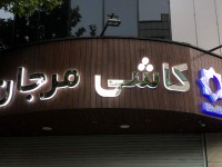 تابلو ترموود سردر تابلو ترموود سردر