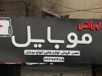 تابلو پلکسی حروف برجسته تابلو پلکسی حروف برجسته