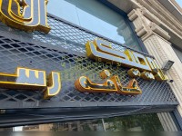 تابلو برجسته الماسی تابلو برجسته الماسی