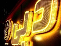 تابلو نور طلایی الماسی تابلو نور طلایی الماسی