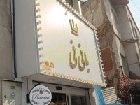 تابلو استیل تابلو استیل